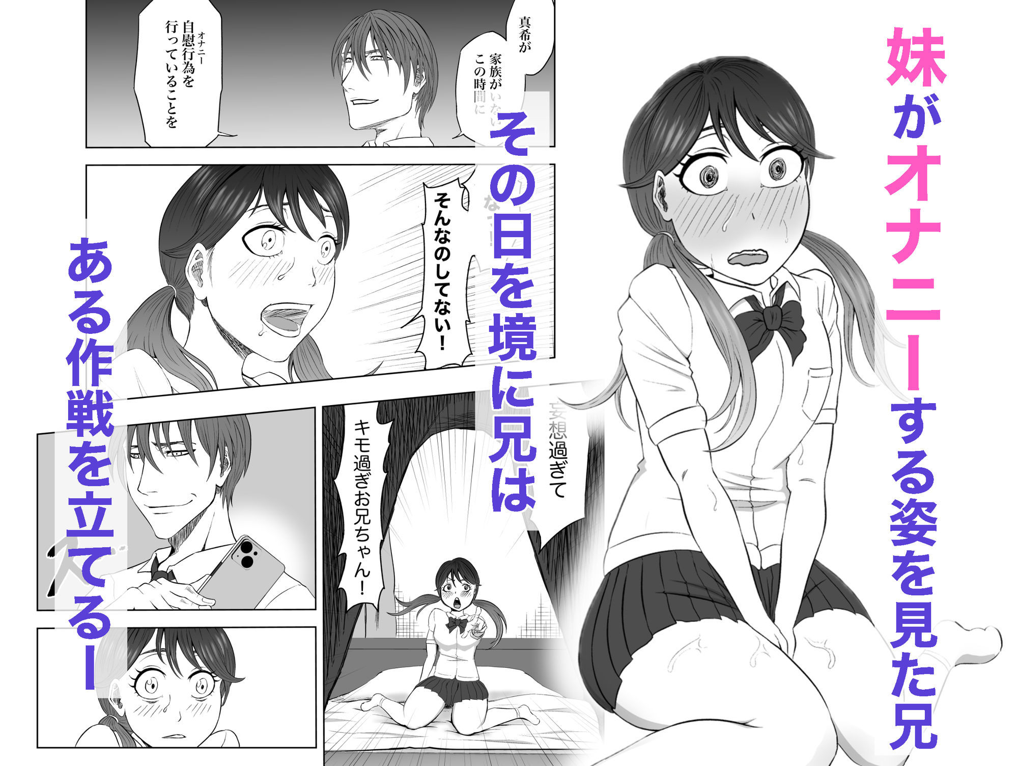 オナニーする妹を見てしまった日から サンプル2ページ目