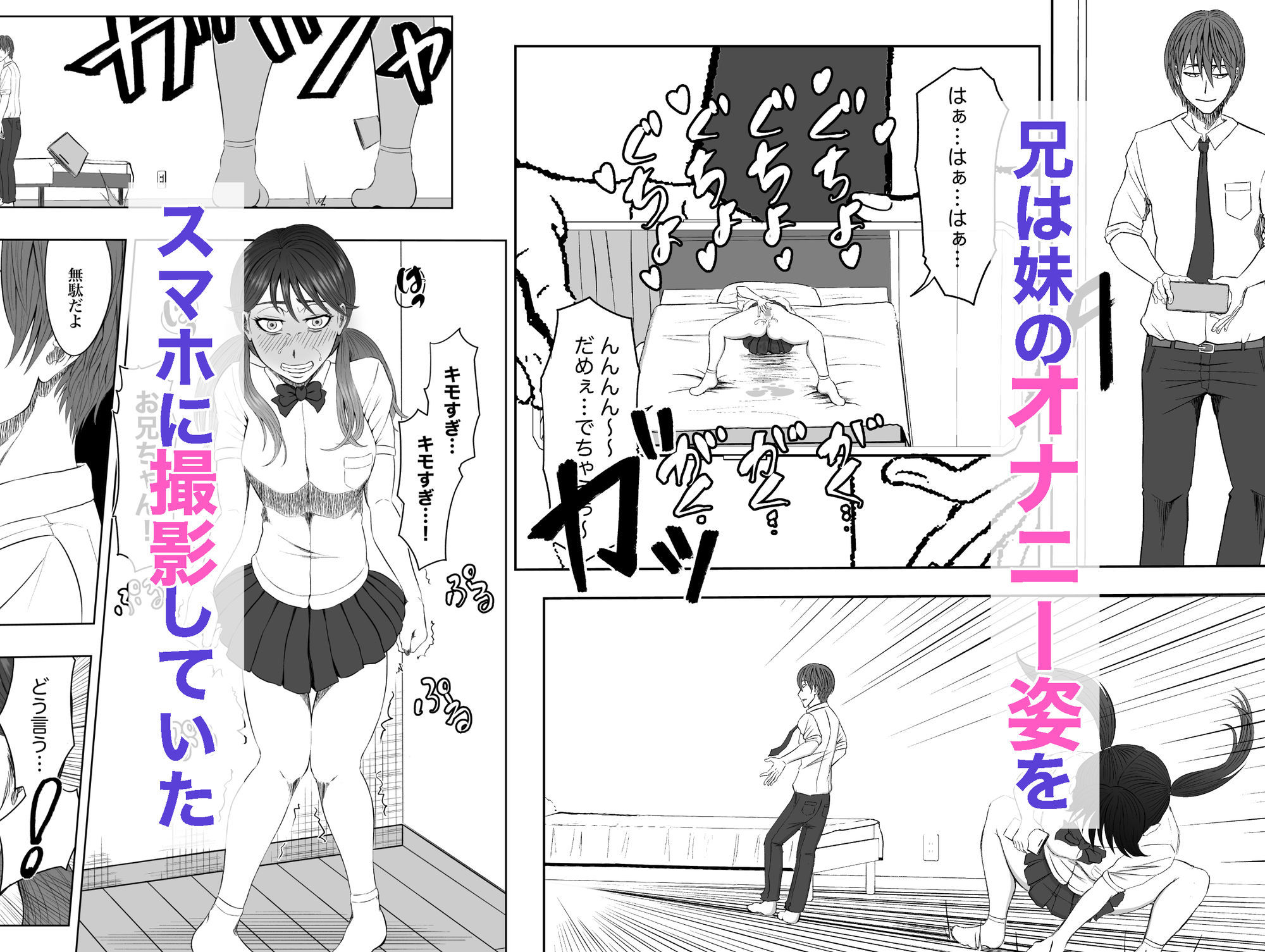 オナニーする妹を見てしまった日から サンプル3ページ目