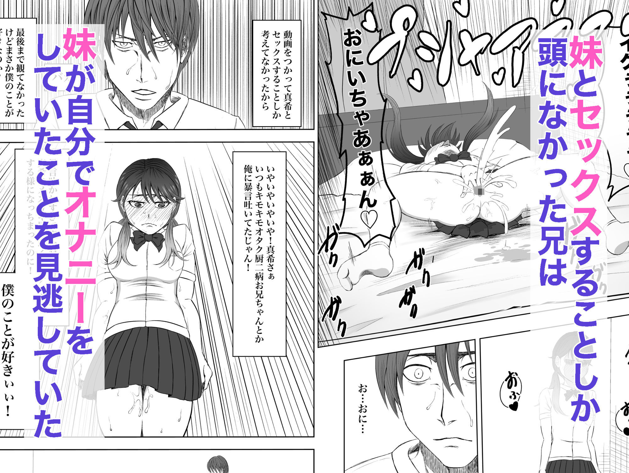 オナニーする妹を見てしまった日から サンプル5ページ目