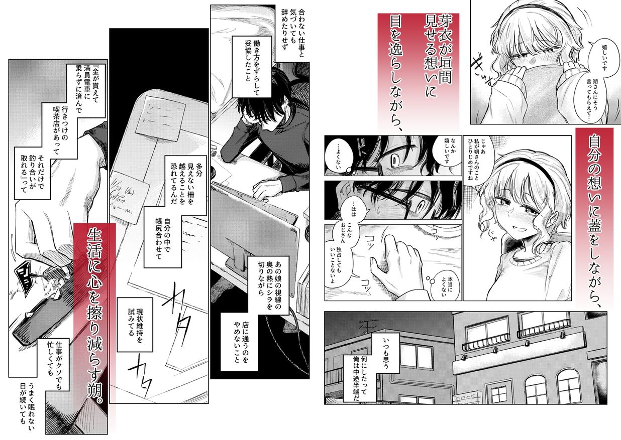 羊の声でおやすみ サンプル2ページ目