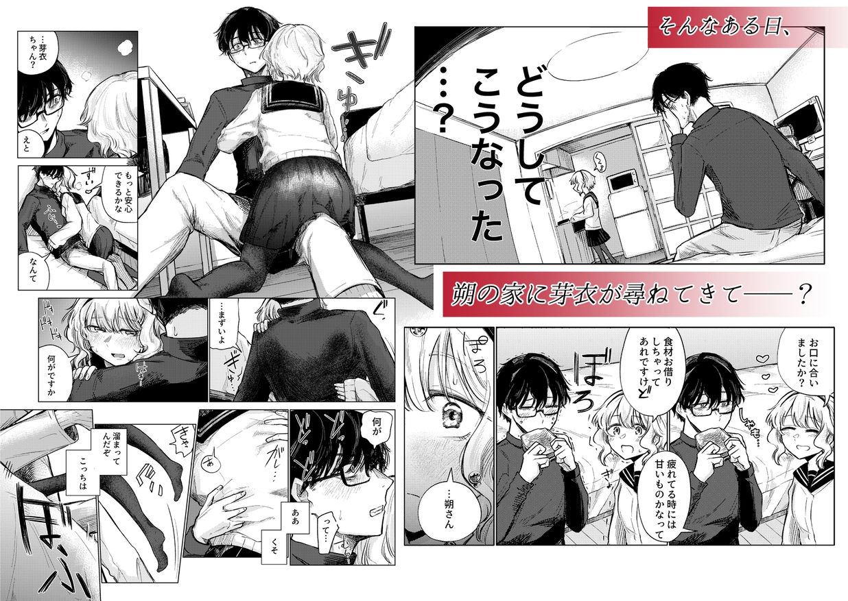 羊の声でおやすみ サンプル3ページ目
