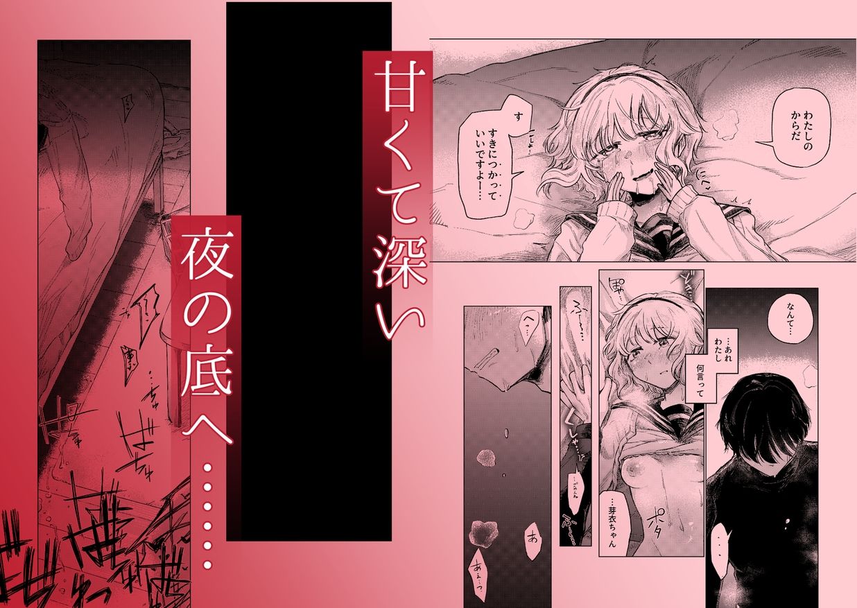 羊の声でおやすみ サンプル9ページ目