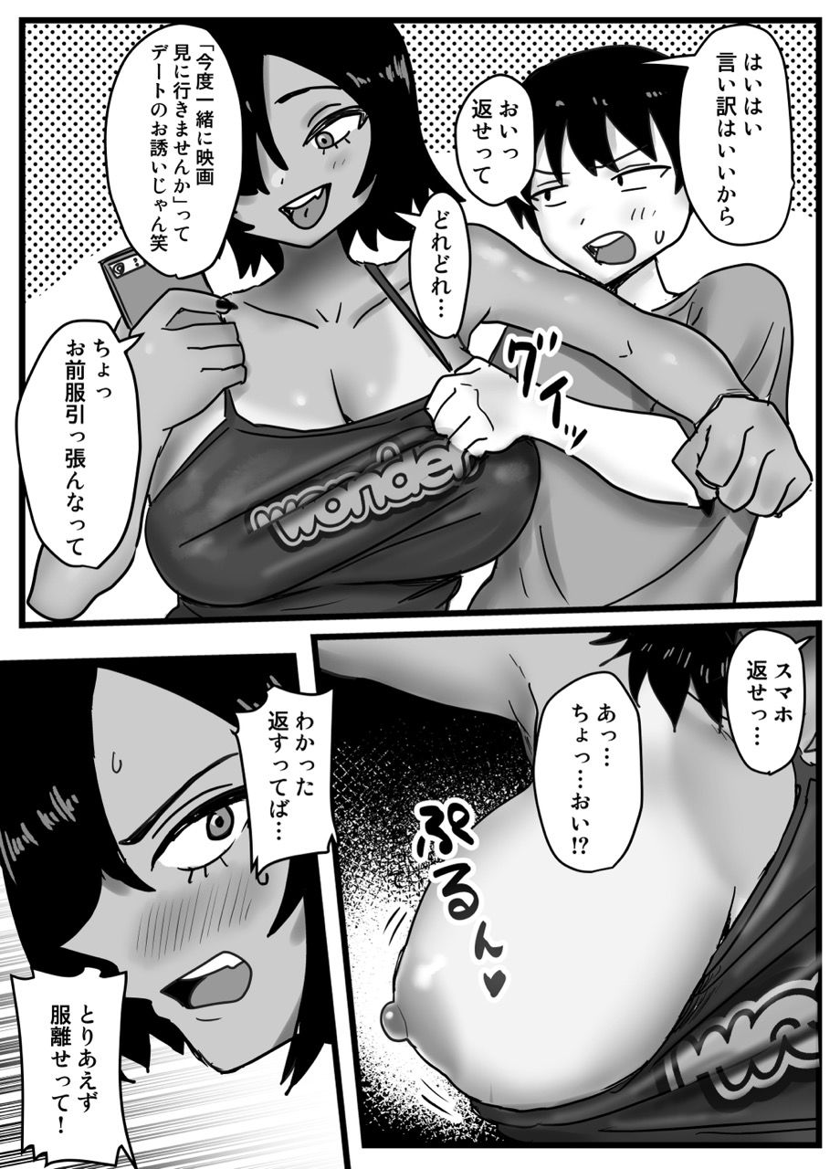 俺たち親友！ サンプル3ページ目