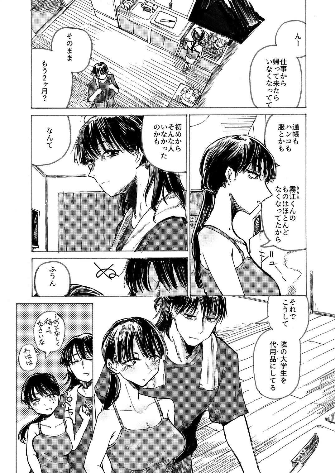 空洞ですか？ サンプル3ページ目
