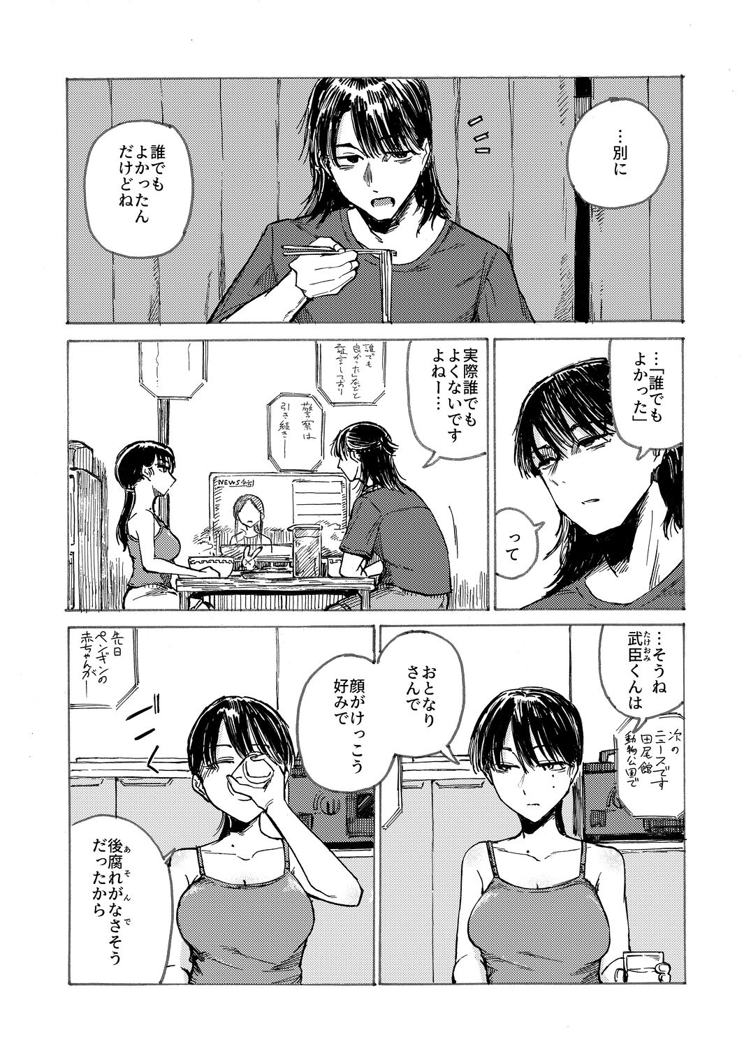 空洞ですか？ サンプル4ページ目