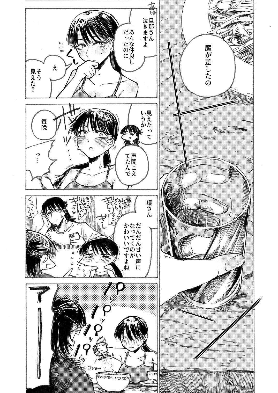 空洞ですか？ サンプル5ページ目