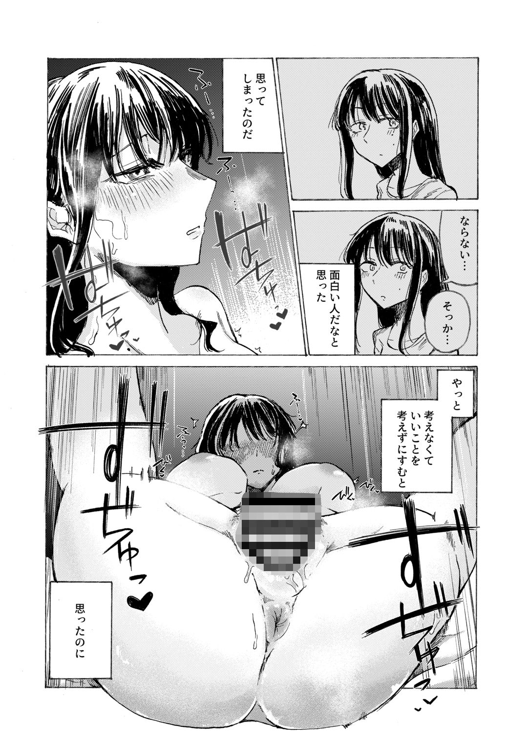 空洞ですか？ サンプル8ページ目