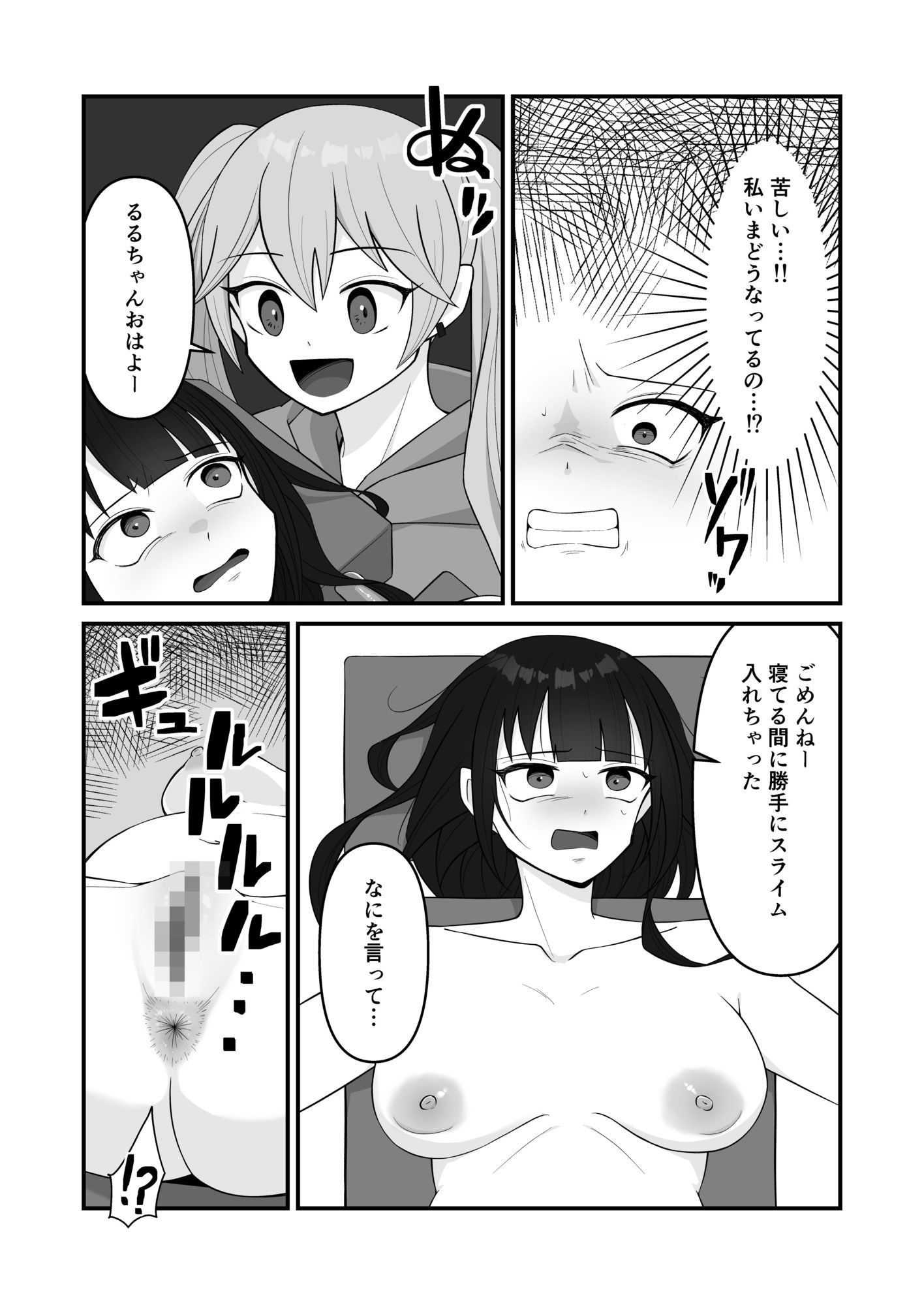 人格排泄ちゃんねるへようこそ サンプル2ページ目