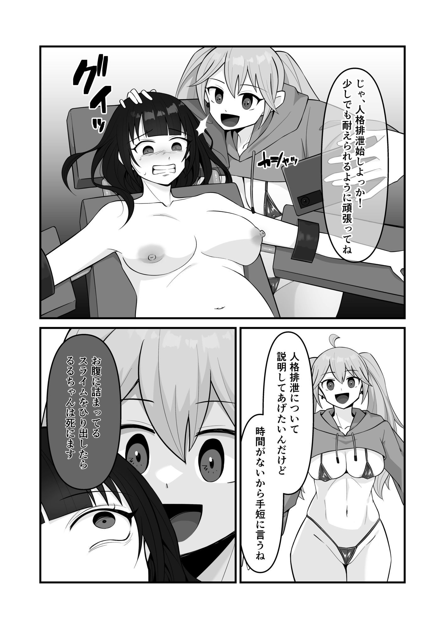 人格排泄ちゃんねるへようこそ サンプル3ページ目