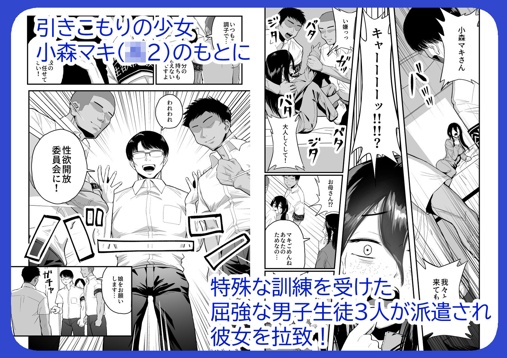 性欲開放委員のみんなのお陰で学校にイけるようになりました サンプル2ページ目