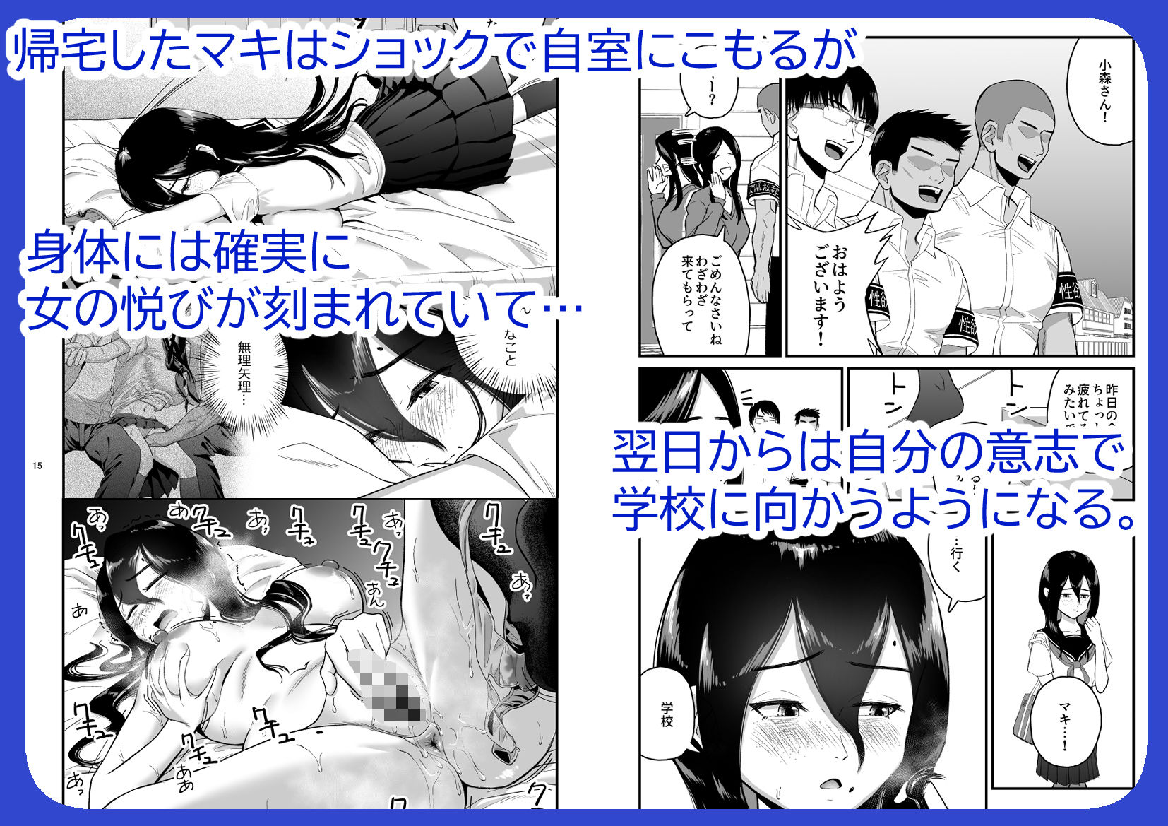 性欲開放委員のみんなのお陰で学校にイけるようになりました サンプル4ページ目