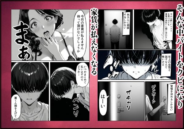 童貞大学生の僕が人妻大家と不倫関係になるまでの話 サンプル2ページ目