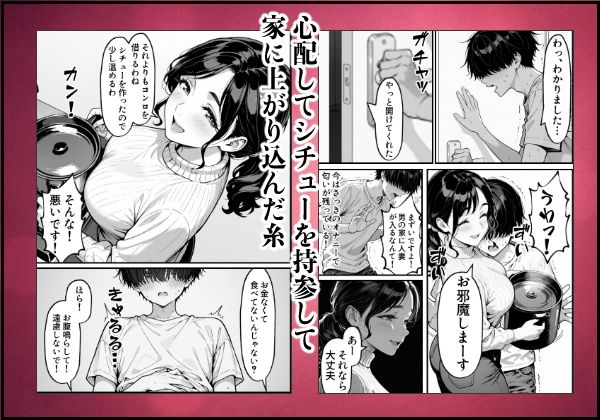 童貞大学生の僕が人妻大家と不倫関係になるまでの話 サンプル4ページ目