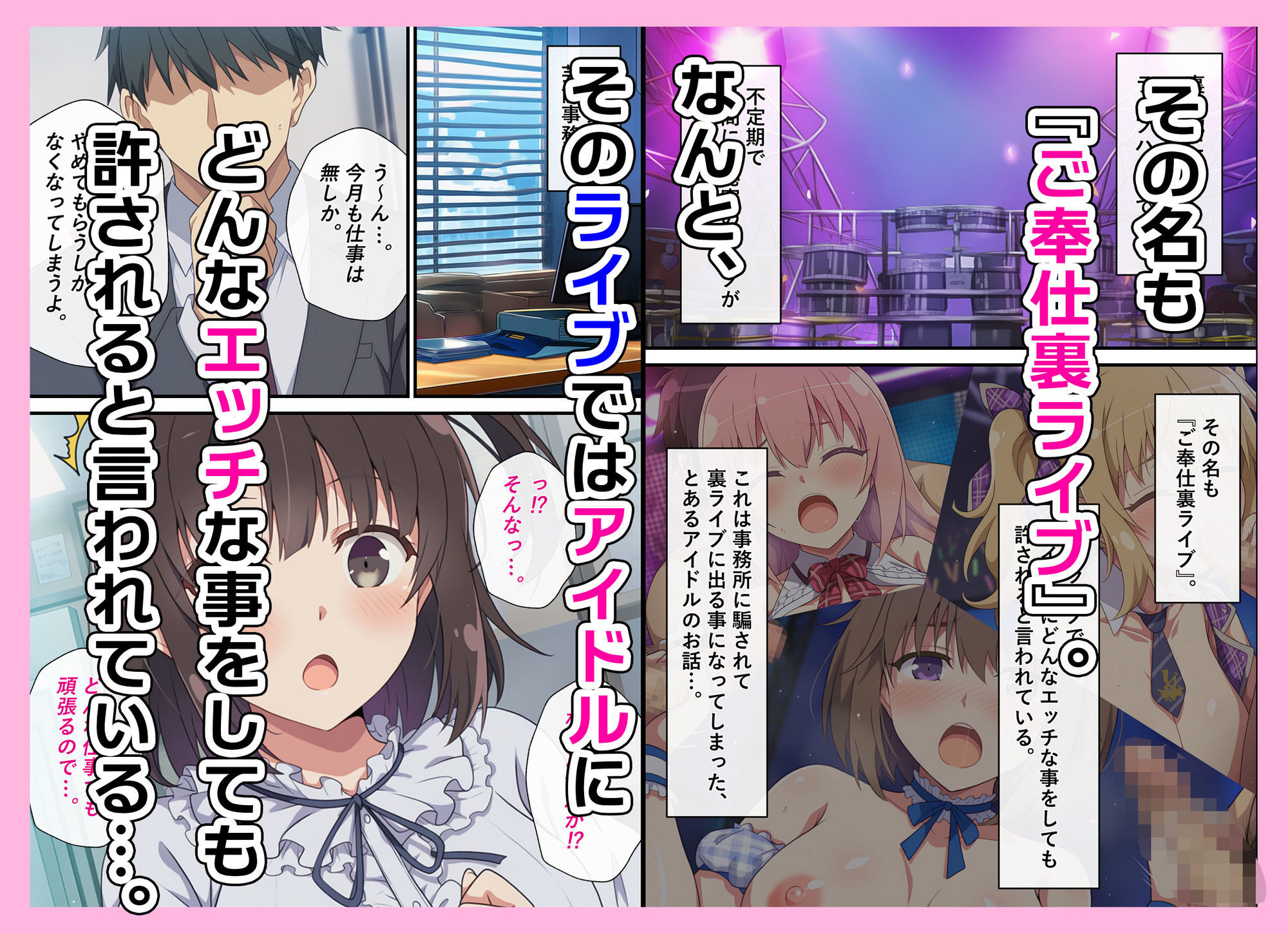 とある新人アイドルのお仕事〜初ライブがエッチな裏ライブだった件〜 サンプル2ページ目