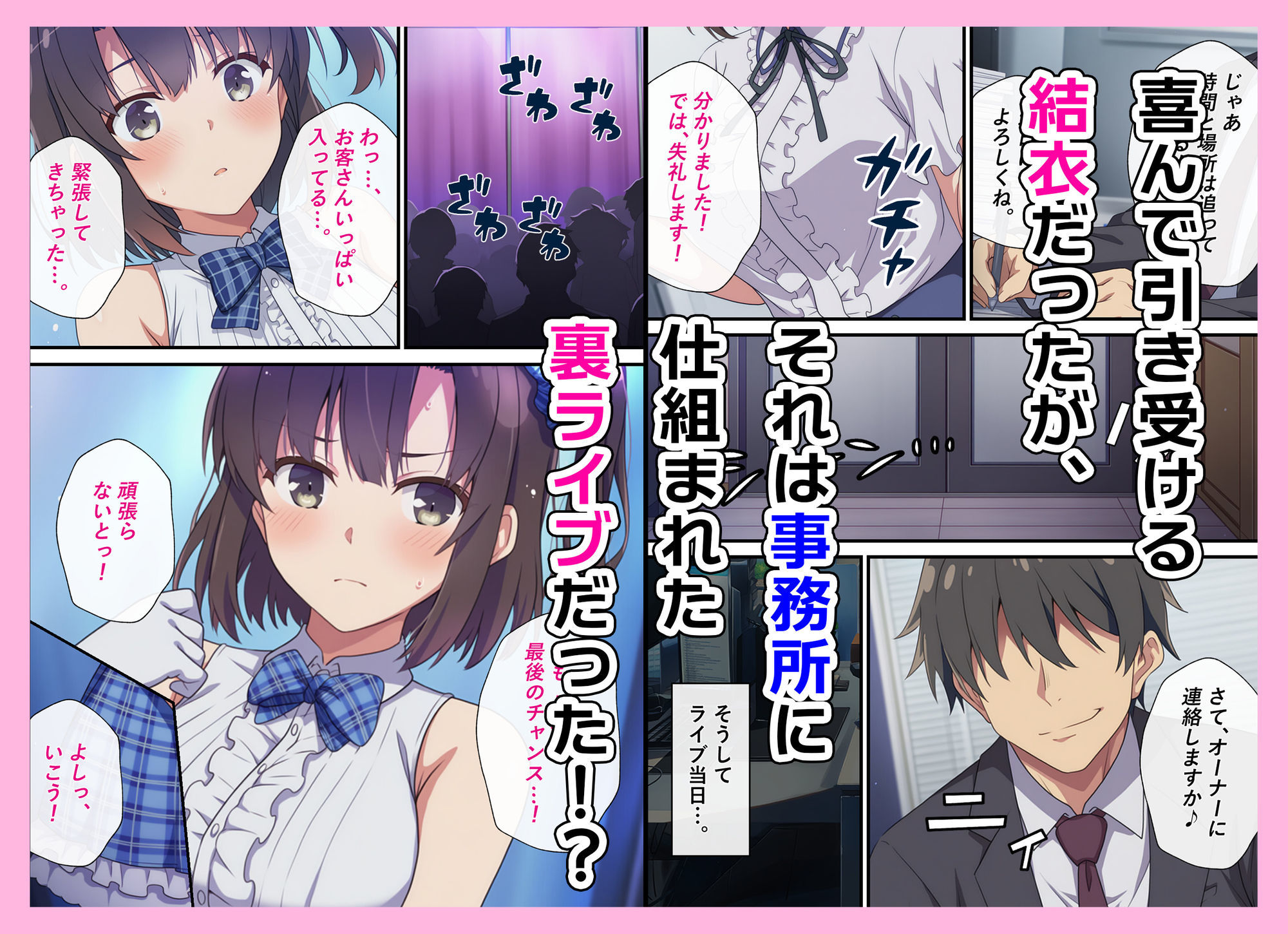 とある新人アイドルのお仕事〜初ライブがエッチな裏ライブだった件〜 サンプル4ページ目