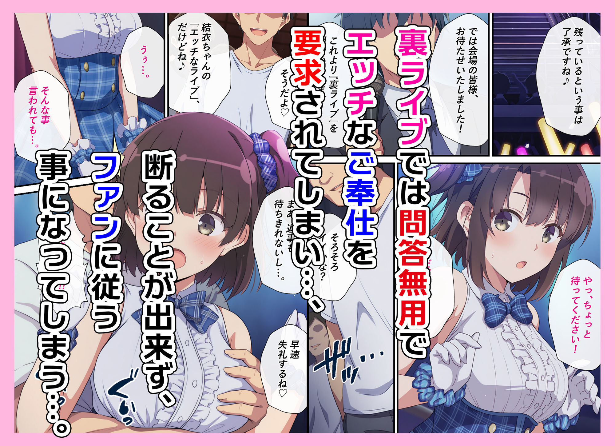 とある新人アイドルのお仕事〜初ライブがエッチな裏ライブだった件〜 サンプル5ページ目