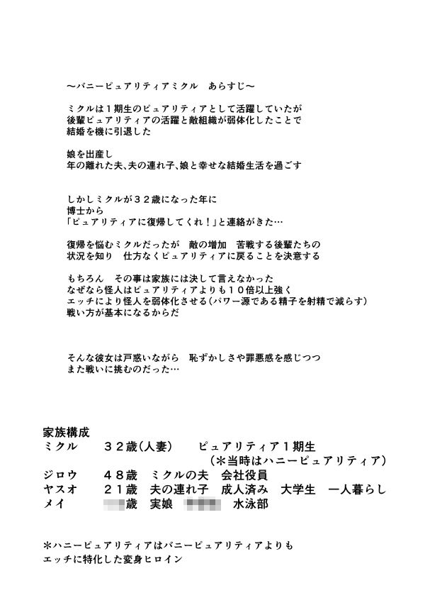 恥辱変身バニーピュアリティア ミクル 01 人妻変身ヒロインの性交バトル・人妻ミクルの背徳特訓 編 サンプル2ページ目