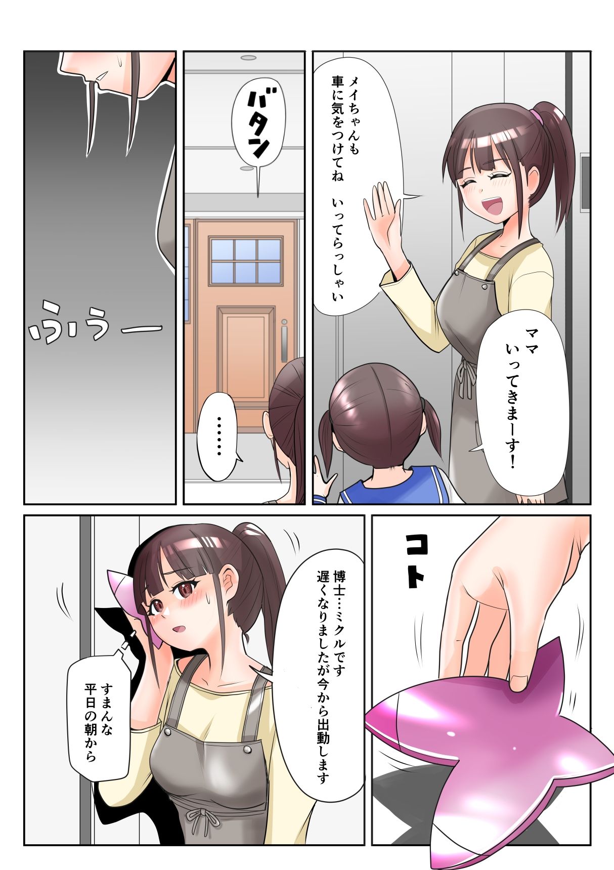 恥辱変身バニーピュアリティア ミクル 01 人妻変身ヒロインの性交バトル・人妻ミクルの背徳特訓 編 サンプル4ページ目
