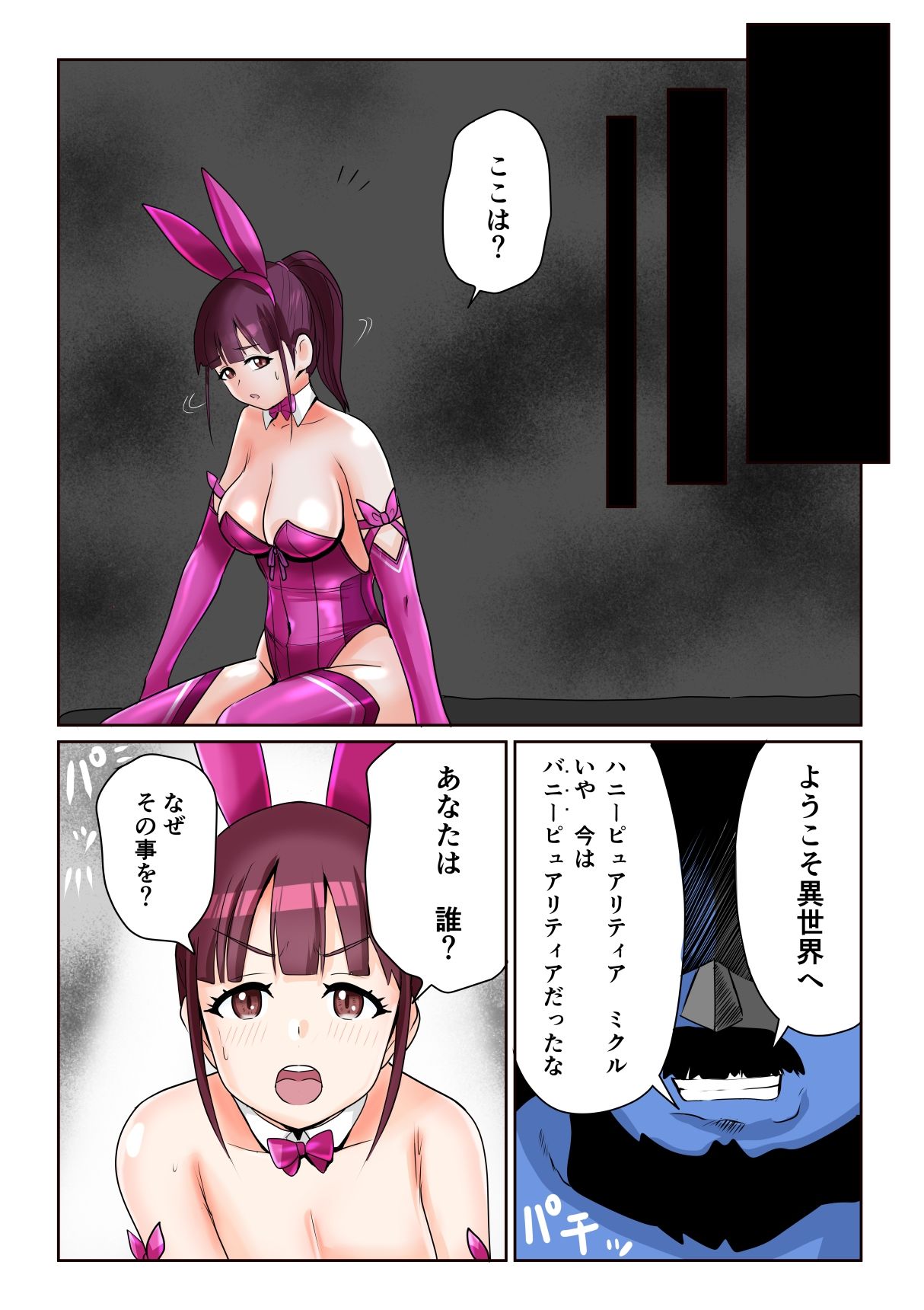 恥辱変身バニーピュアリティア ミクル 01 人妻変身ヒロインの性交バトル・人妻ミクルの背徳特訓 編 サンプル9ページ目