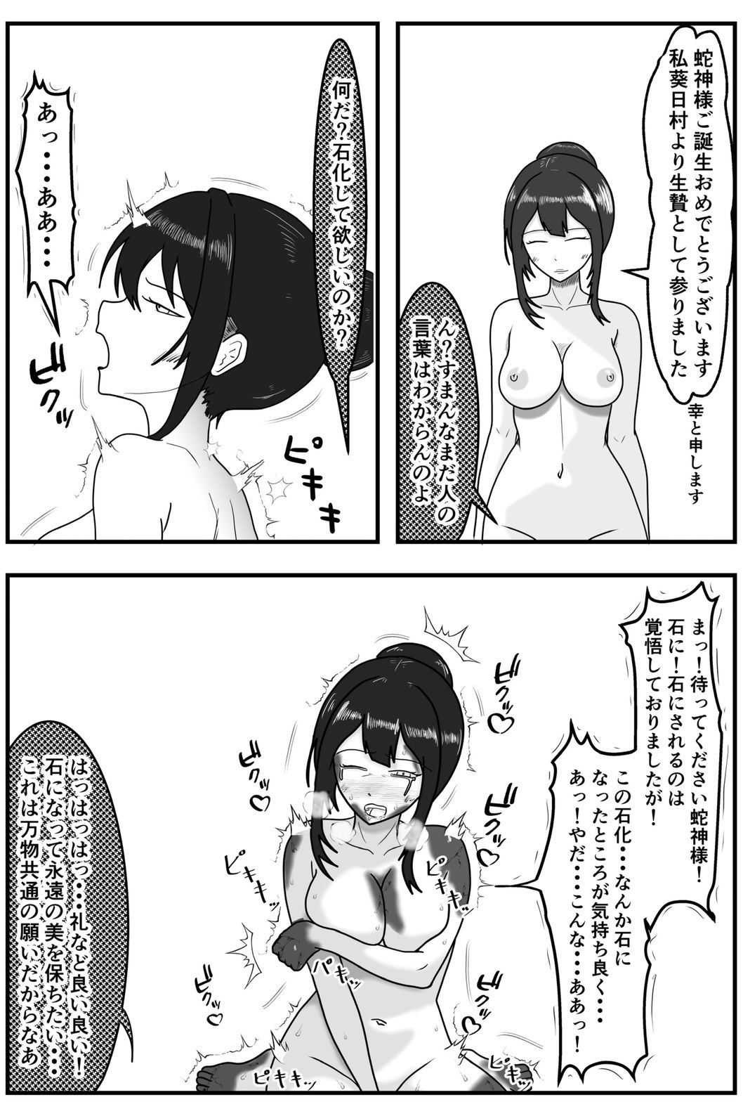 蛇神様の石化祭り サンプル2ページ目