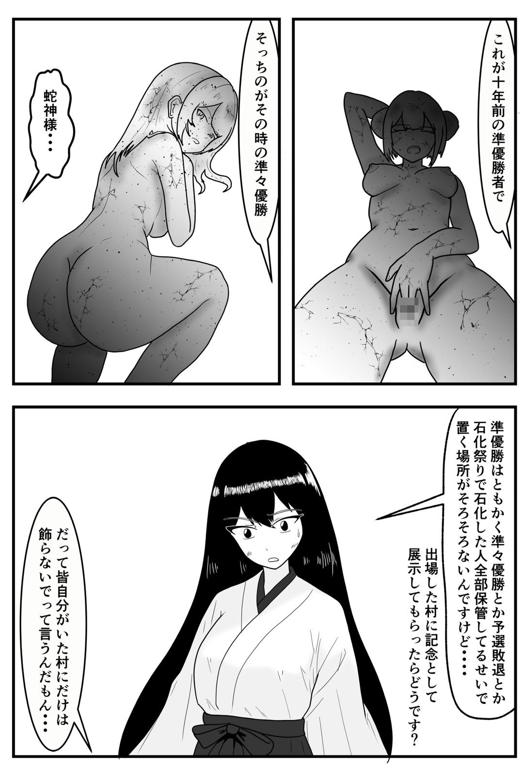 蛇神様の石化祭り サンプル3ページ目