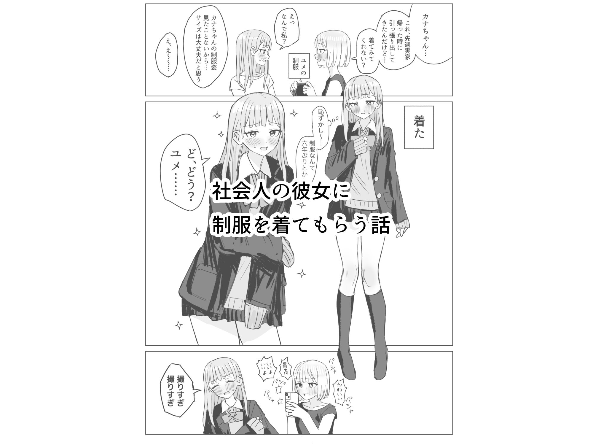 あまあま百合えっち短編集 サンプル3ページ目