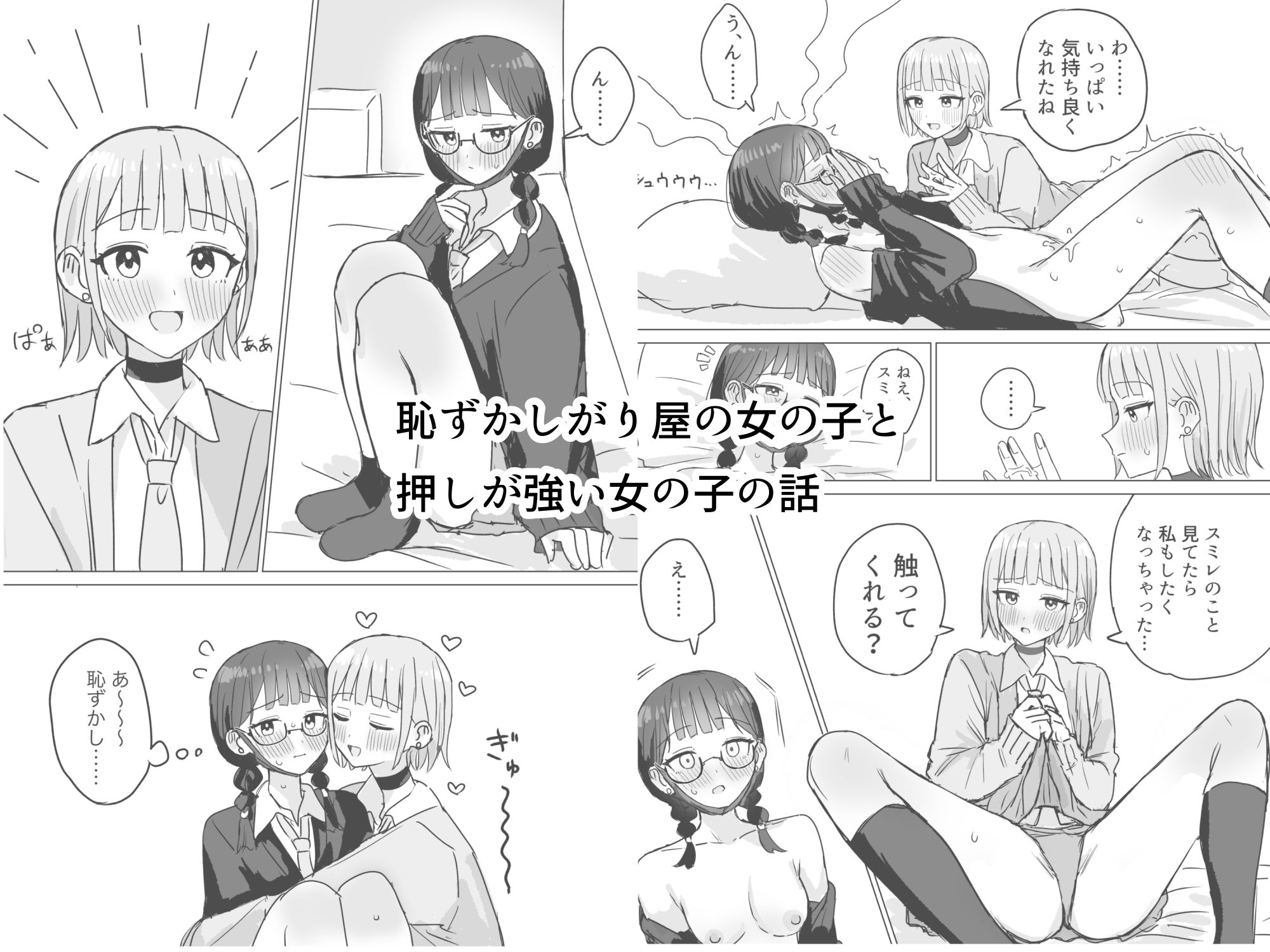 あまあま百合えっち短編集 サンプル4ページ目