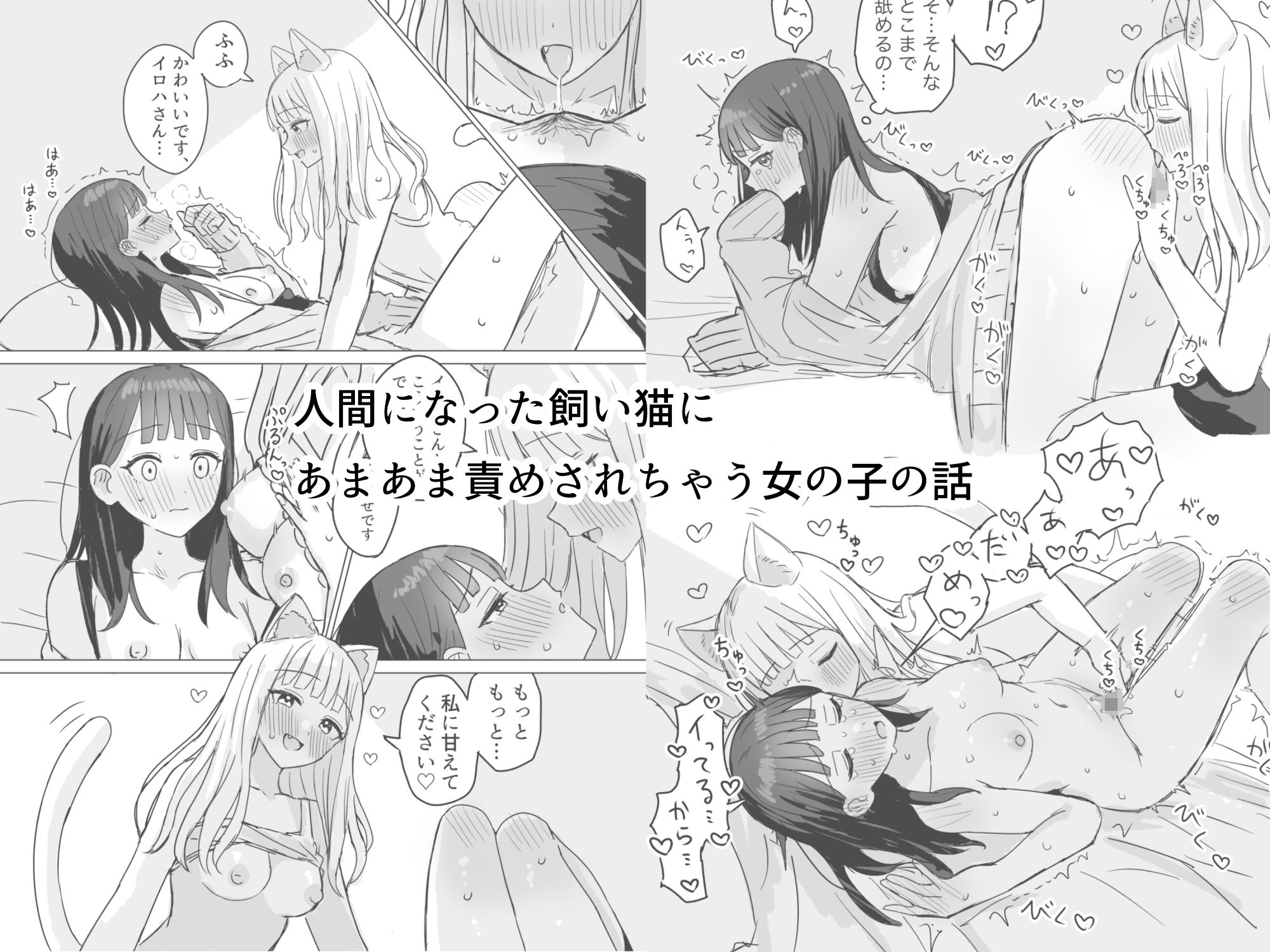 あまあま百合えっち短編集 サンプル7ページ目