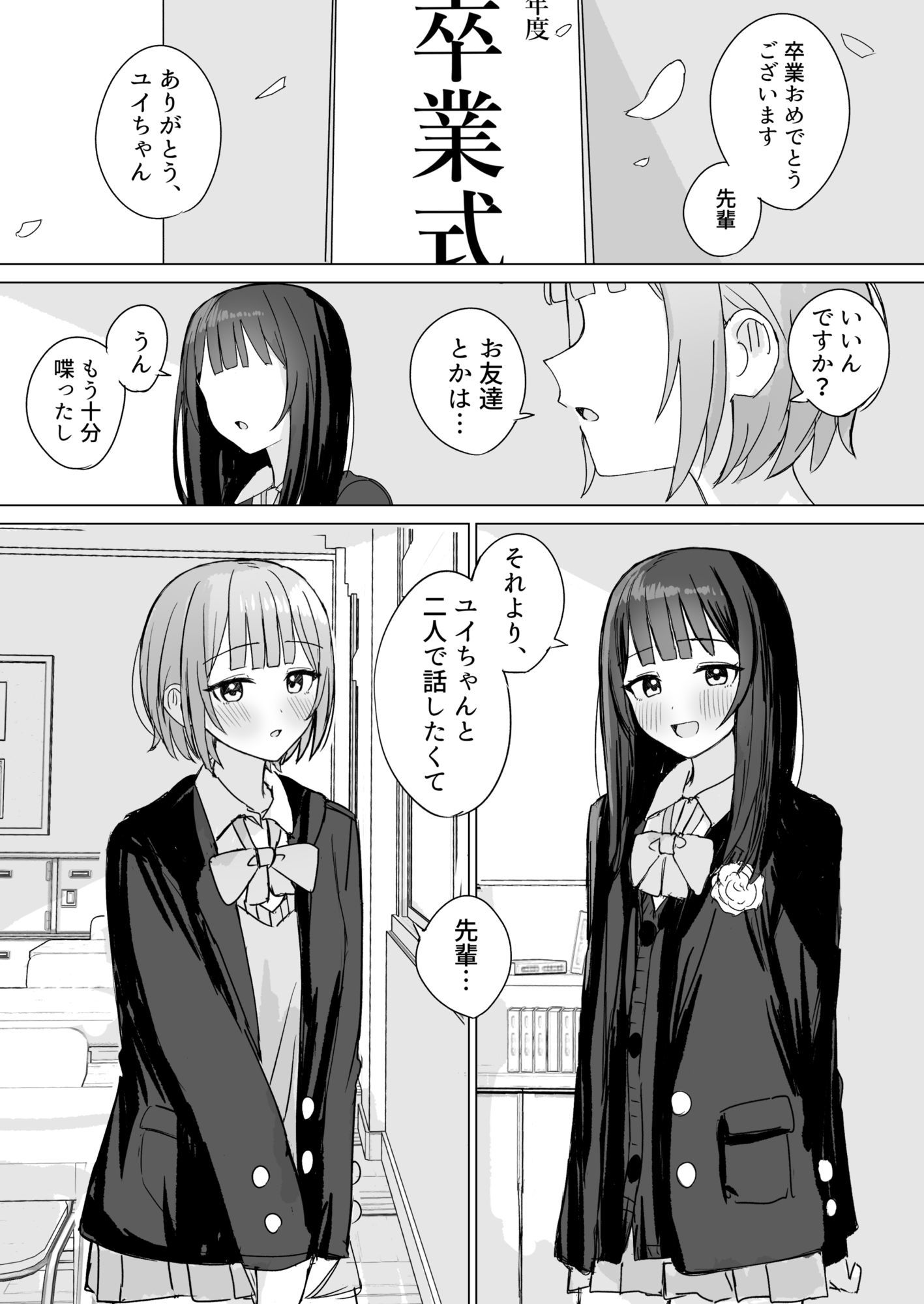 心は貴女の隣に サンプル1ページ目
