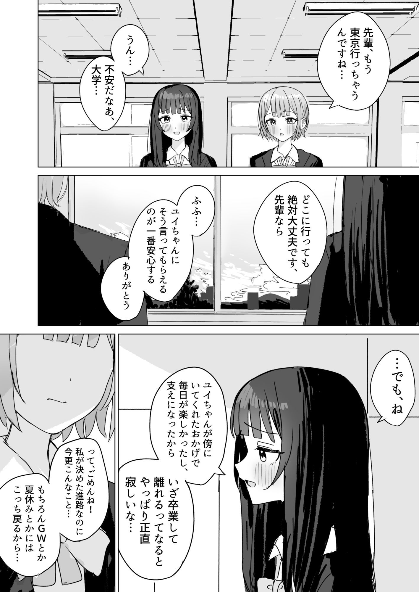 心は貴女の隣に サンプル2ページ目
