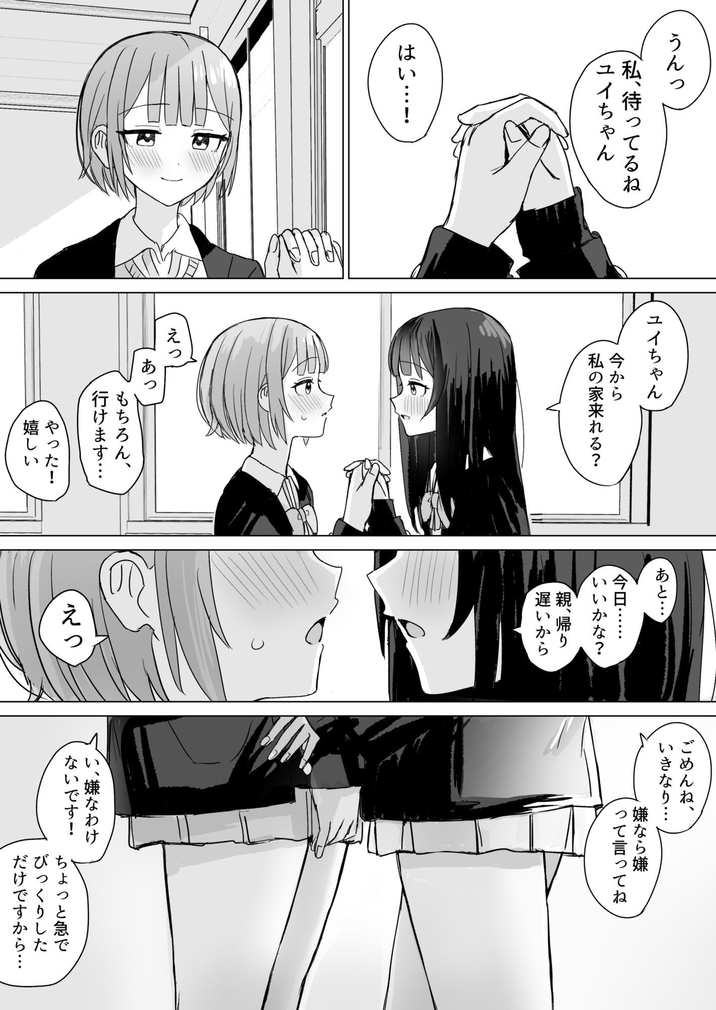 心は貴女の隣に サンプル3ページ目