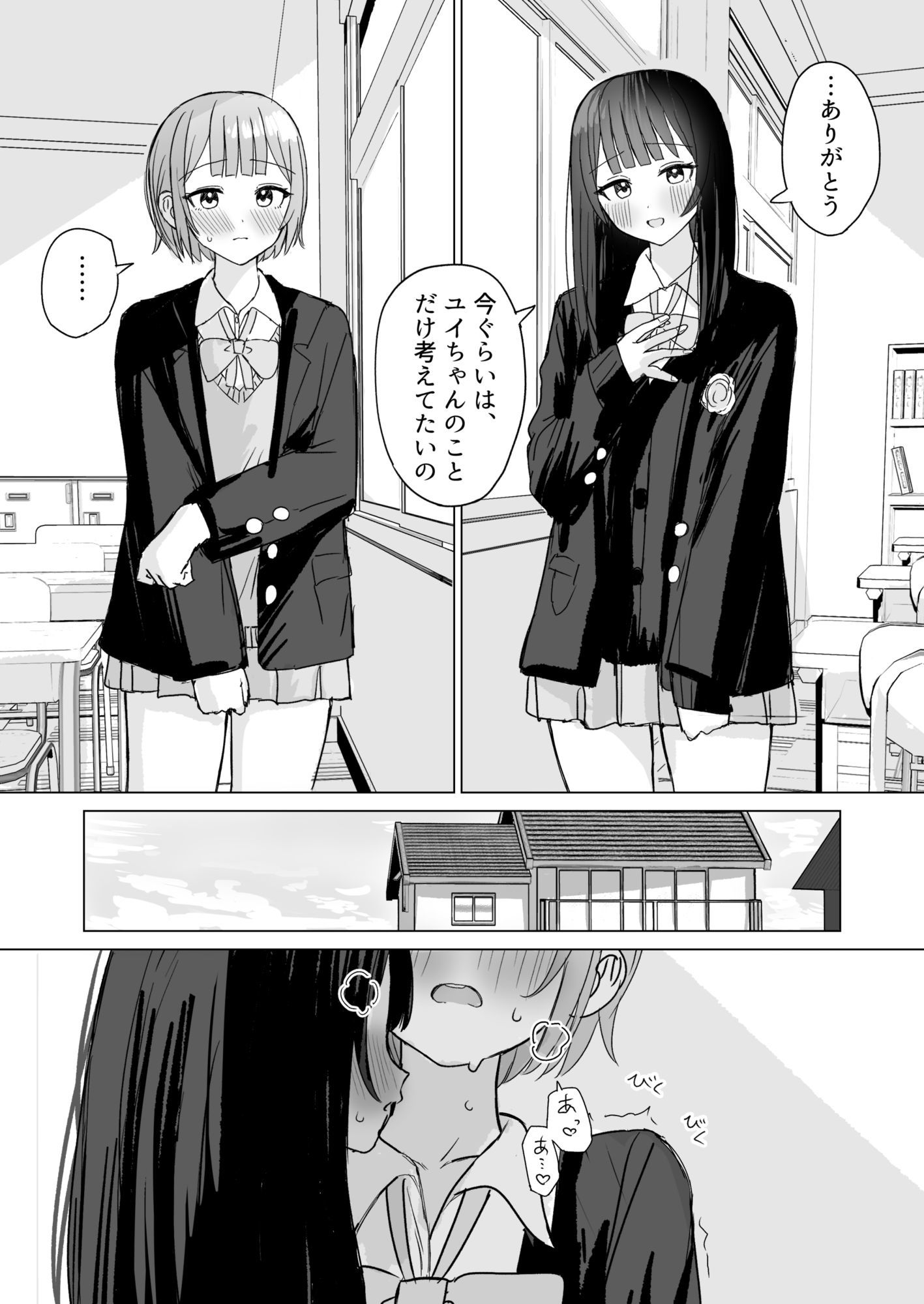 心は貴女の隣に サンプル4ページ目