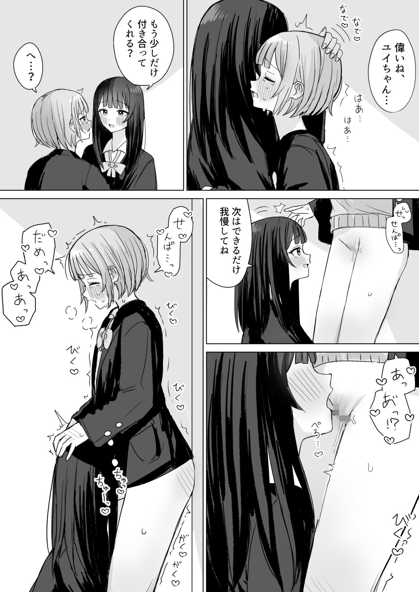 心は貴女の隣に サンプル6ページ目