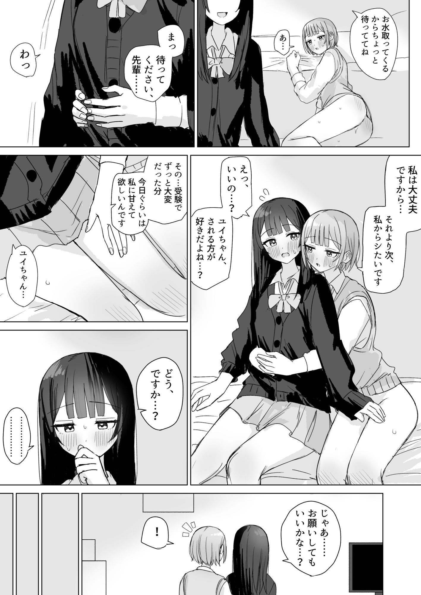 心は貴女の隣に サンプル8ページ目