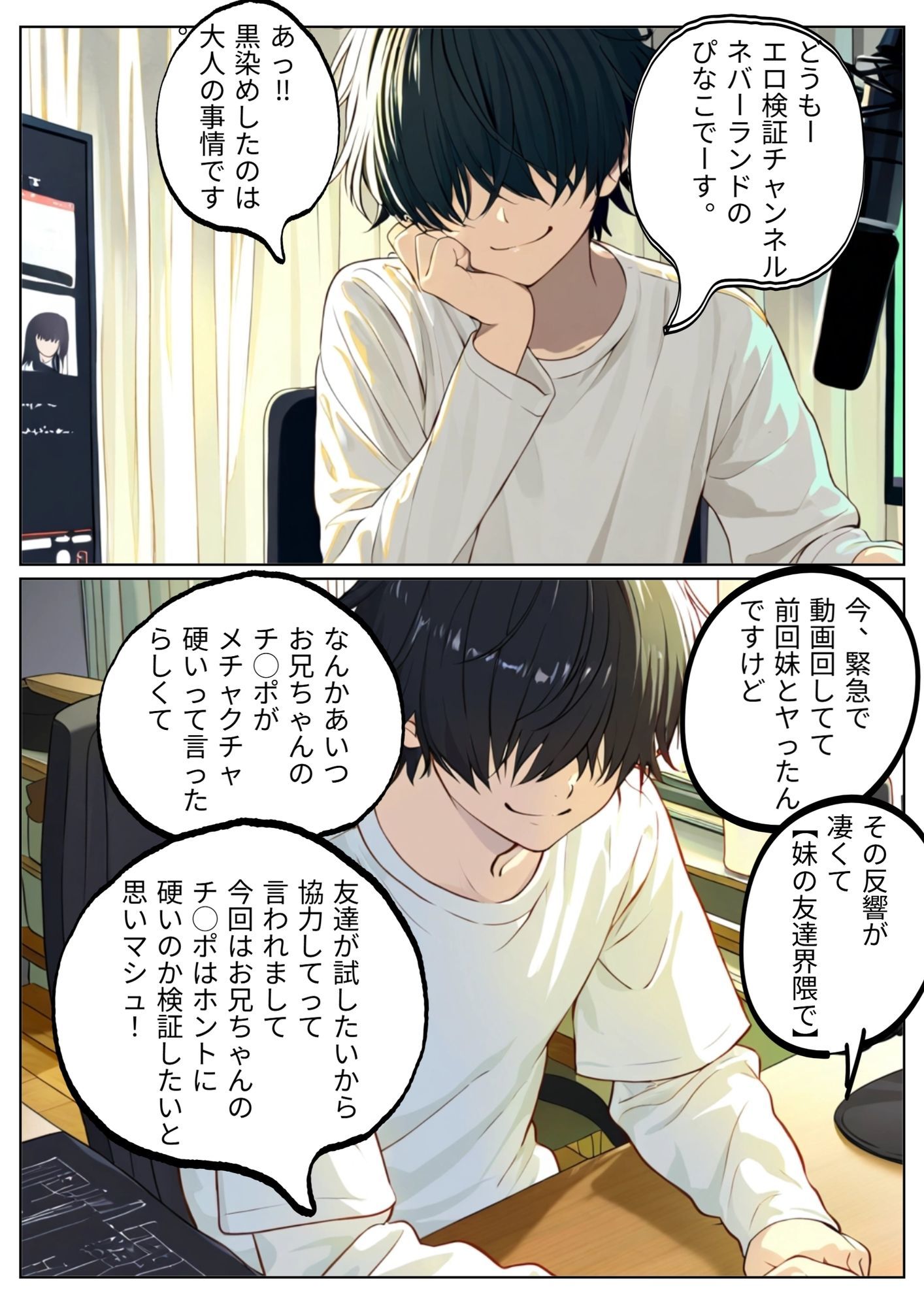 妹の友達とエッチな検証してみた。 サンプル1ページ目