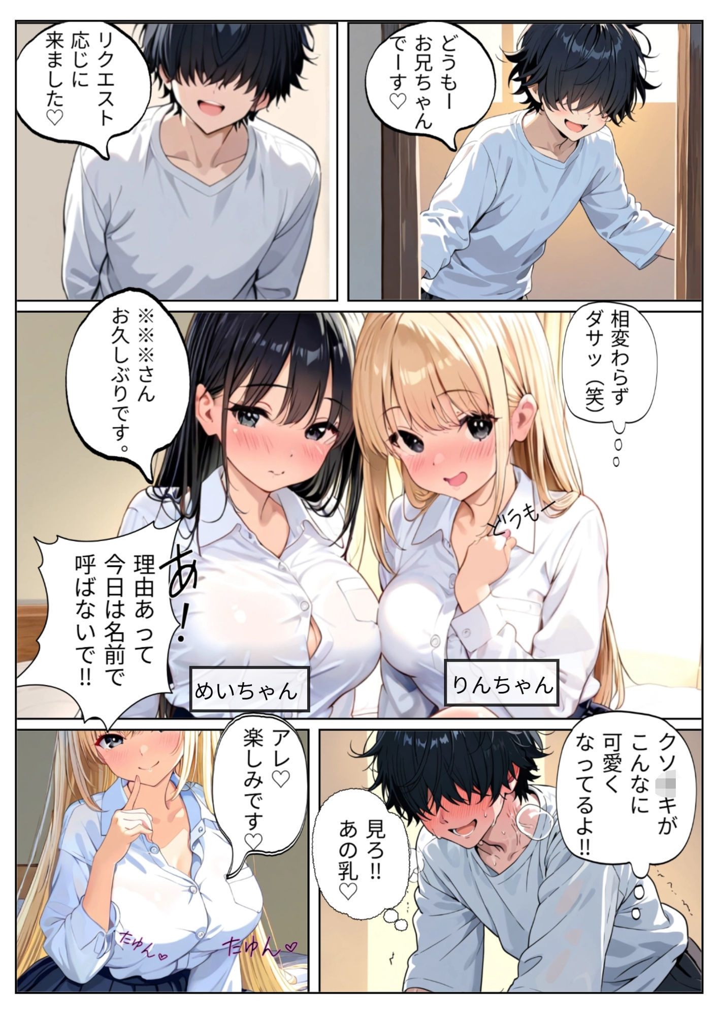 妹の友達とエッチな検証してみた。 サンプル2ページ目
