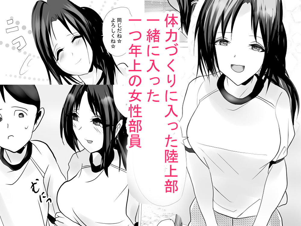陸上部のお姉さんが引くぐらいに搾りに来て部活に集中できない！ サンプル2ページ目