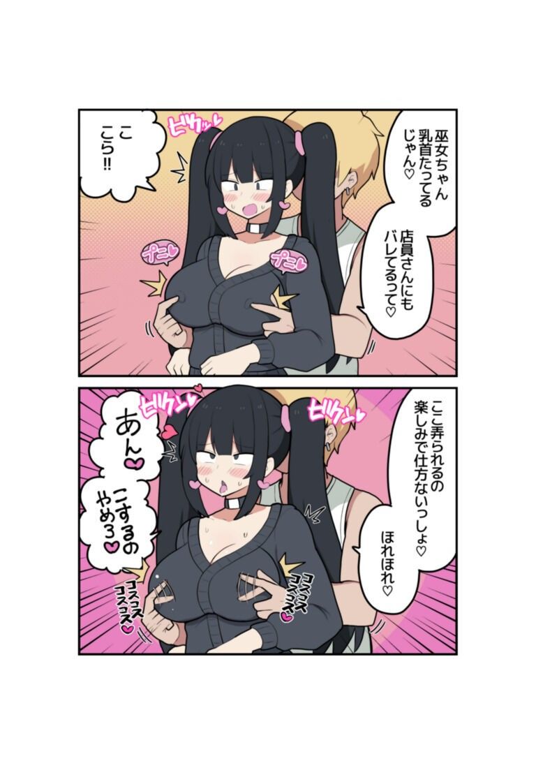 巫女ちゃん×おじさん・乳首責め・チャラ男NTR サンプル7ページ目