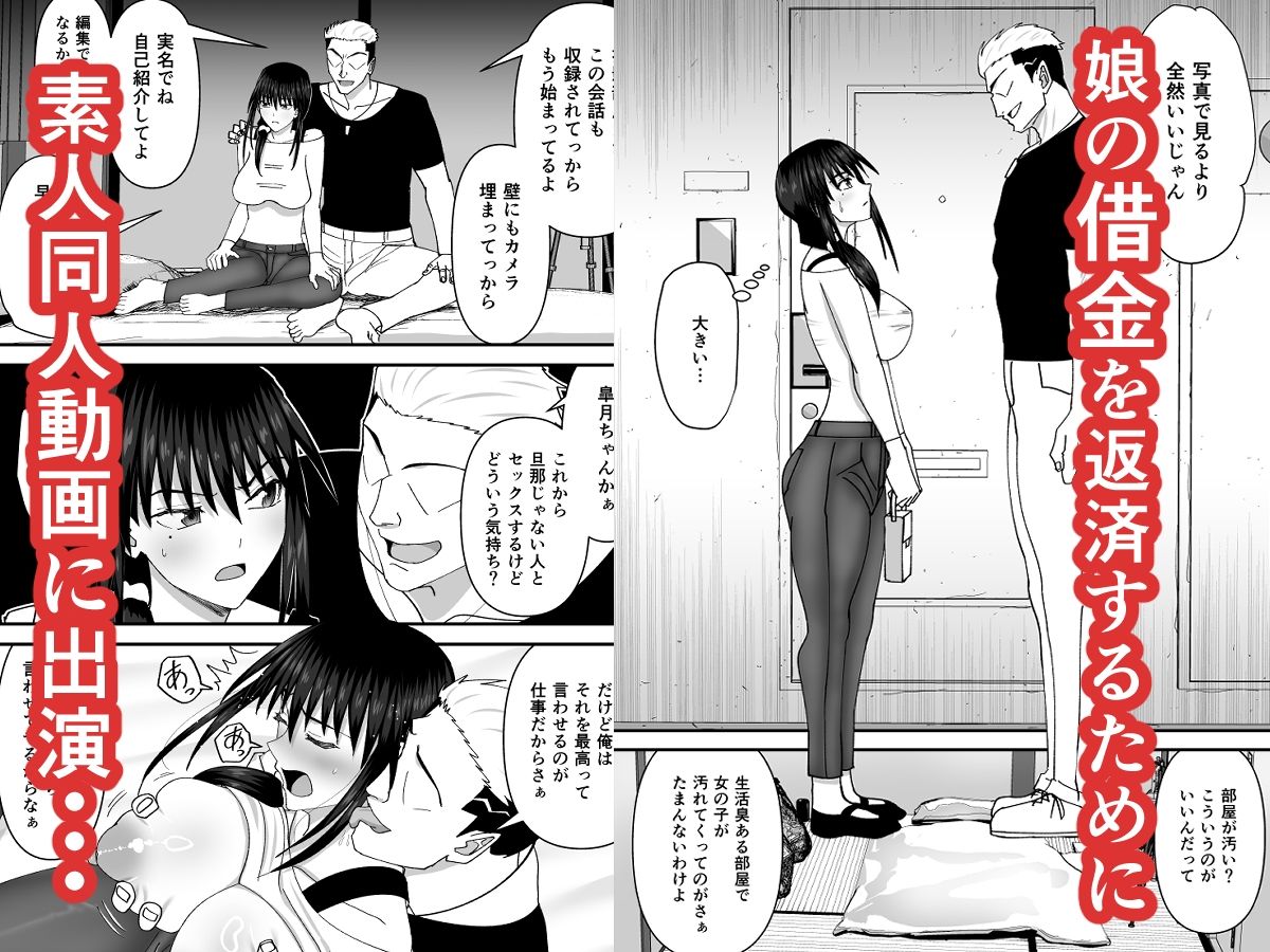 堕ちる人妻  -娘の借金返済のために同人AVデビューして人妻は堕ちていく- サンプル1ページ目