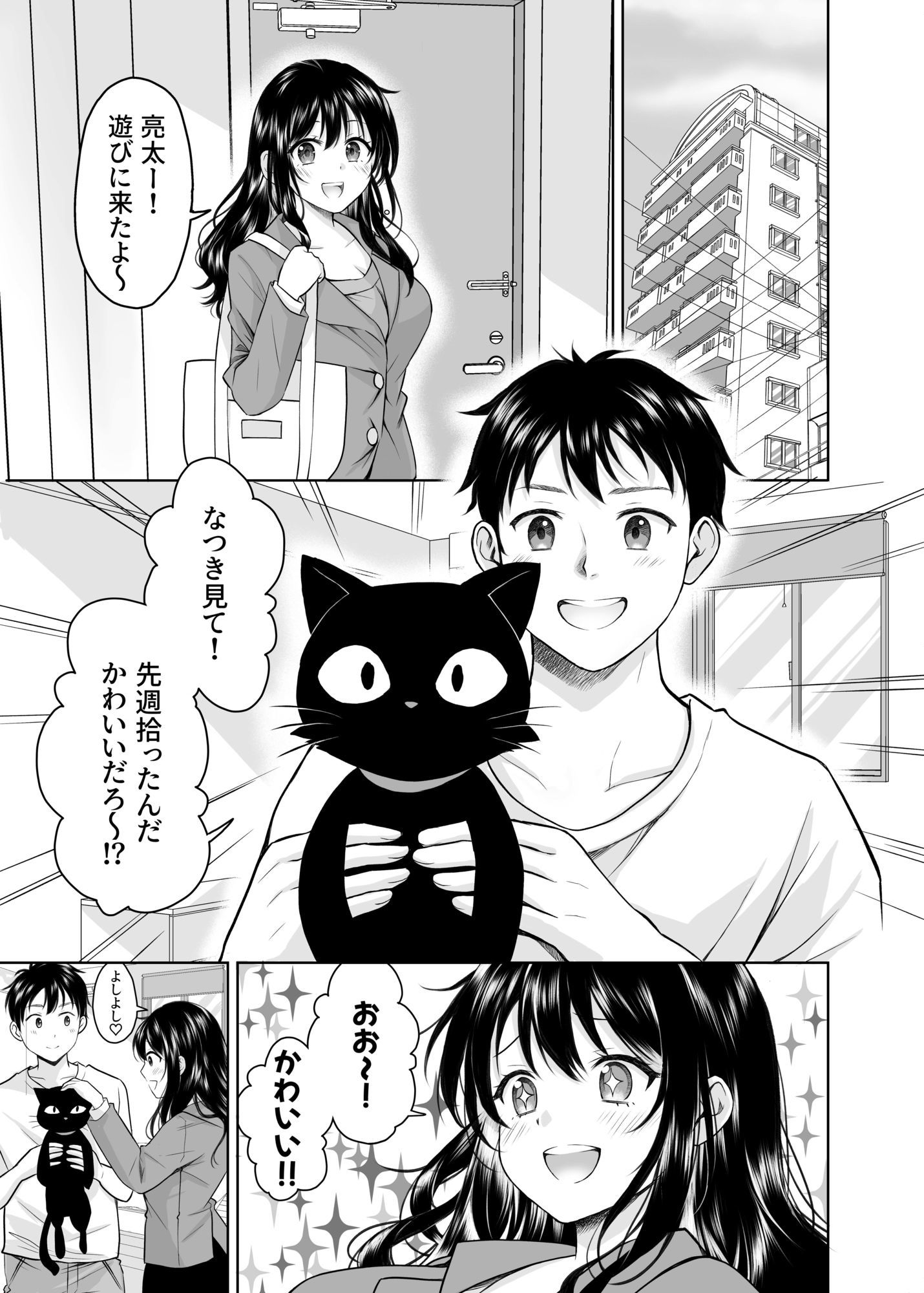クロネコ彼女は愛されたい サンプル1ページ目