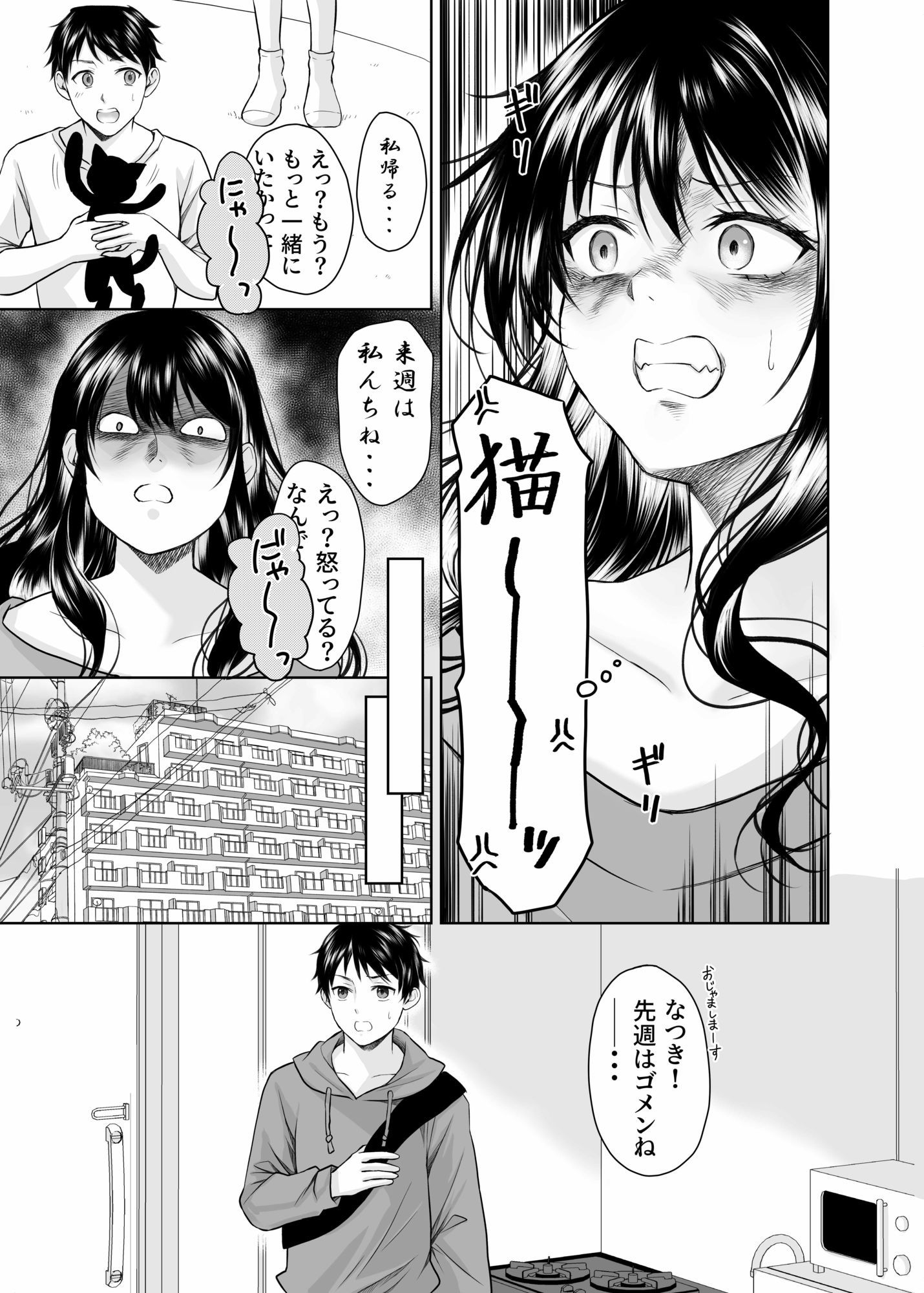クロネコ彼女は愛されたい サンプル3ページ目