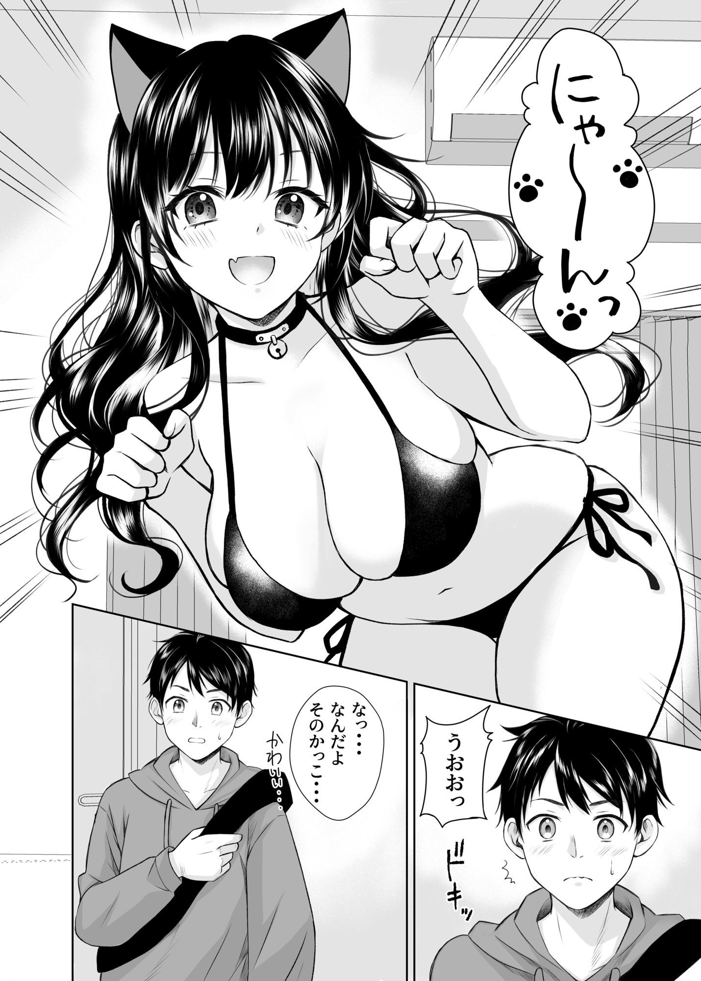 クロネコ彼女は愛されたい サンプル4ページ目