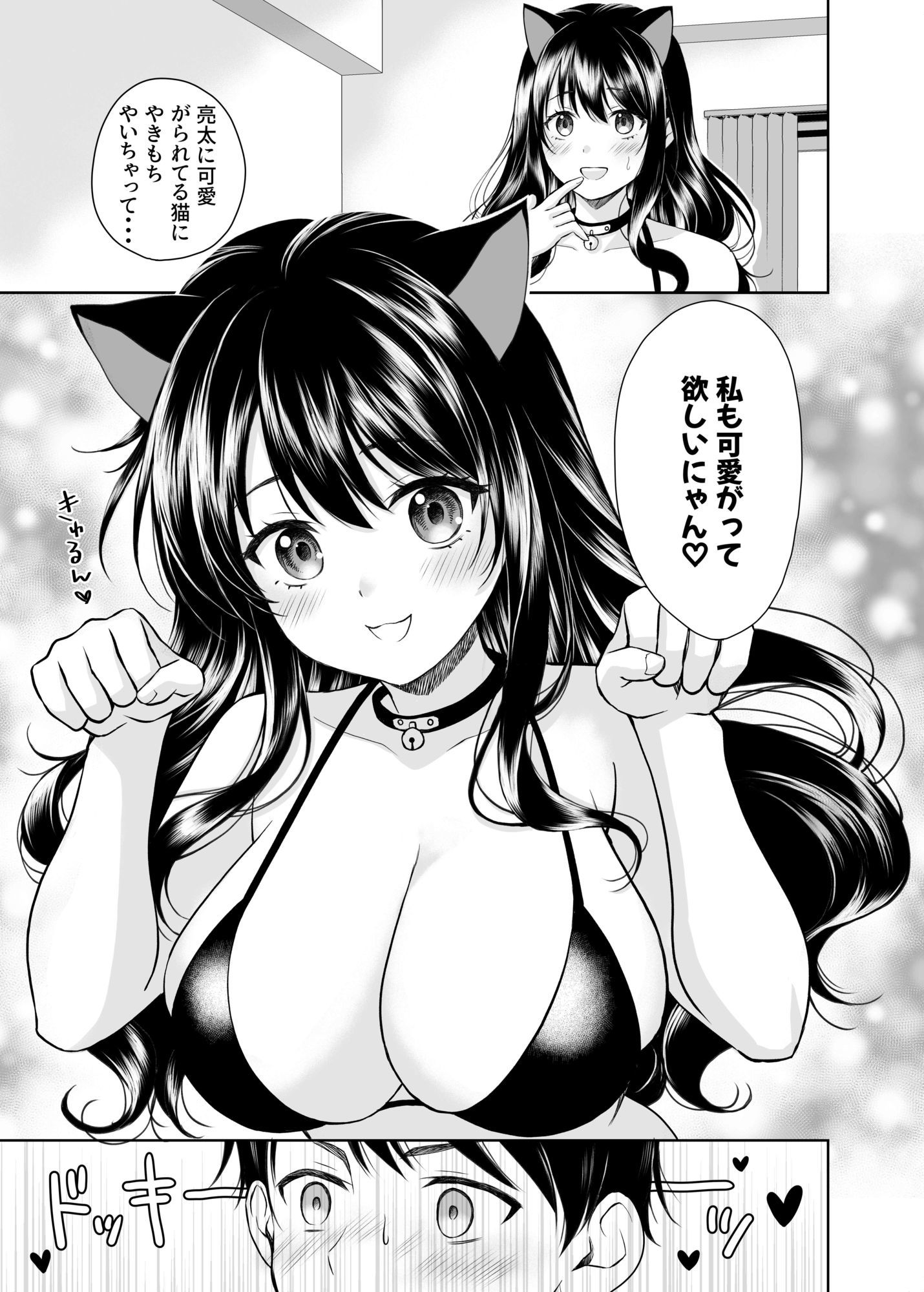 クロネコ彼女は愛されたい サンプル5ページ目