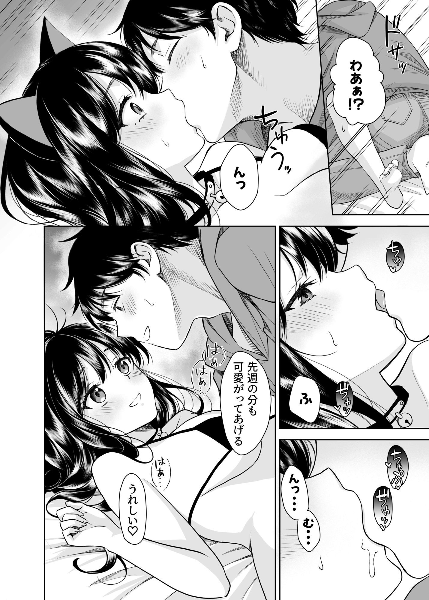 クロネコ彼女は愛されたい サンプル6ページ目
