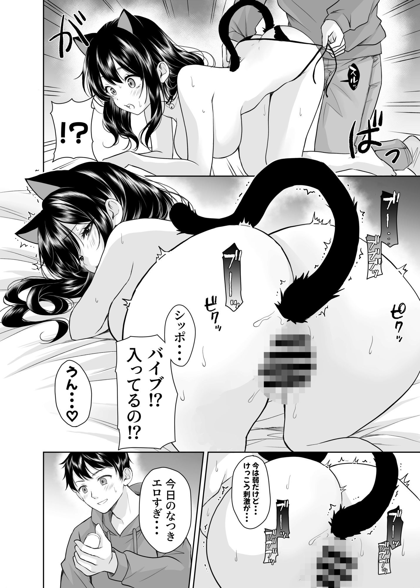 クロネコ彼女は愛されたい サンプル8ページ目