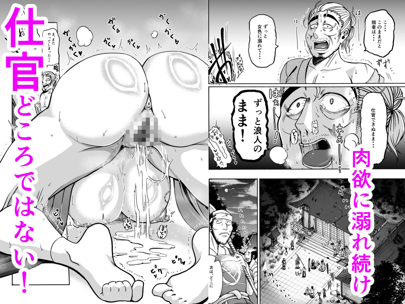 仇を探してやってきた武家の娘が無防備すぎて、我慢できない！！！ サンプル7ページ目