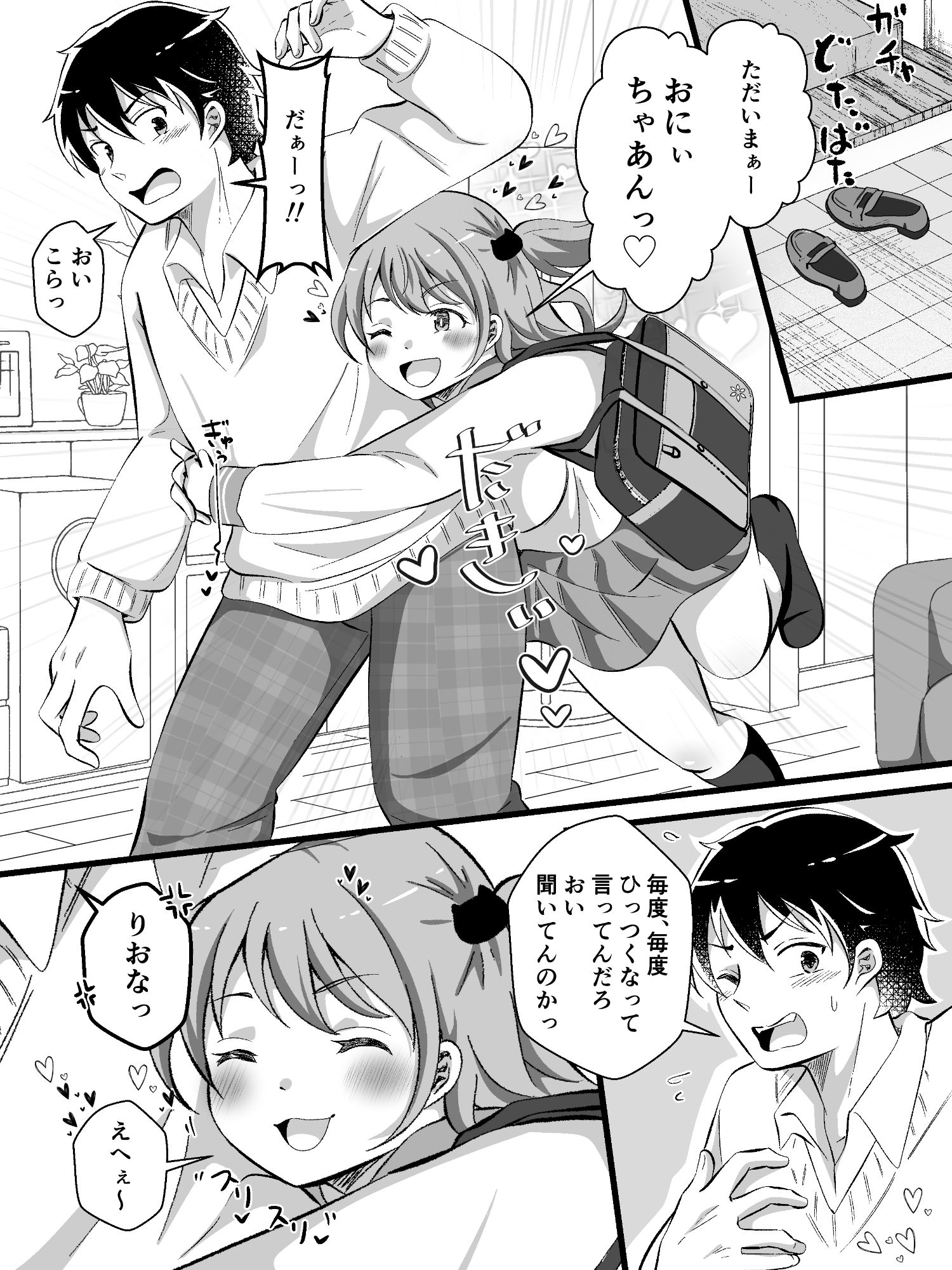 TS兄妹〜ブラコン妹と入れ替わり！？〜 サンプル5ページ目