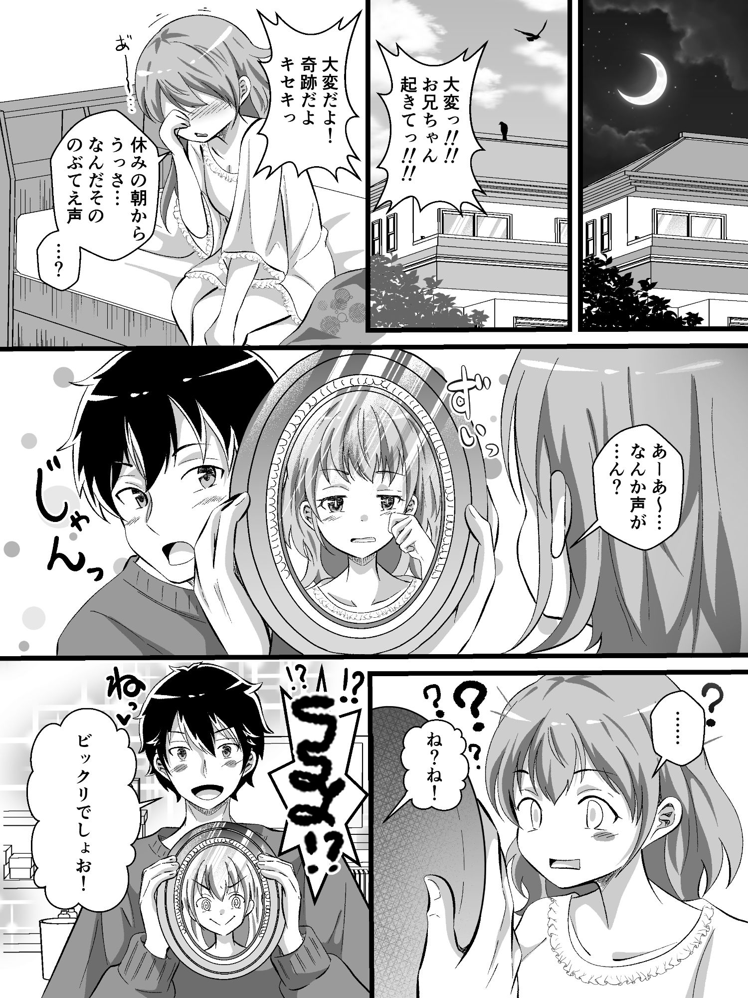 TS兄妹〜ブラコン妹と入れ替わり！？〜 サンプル6ページ目