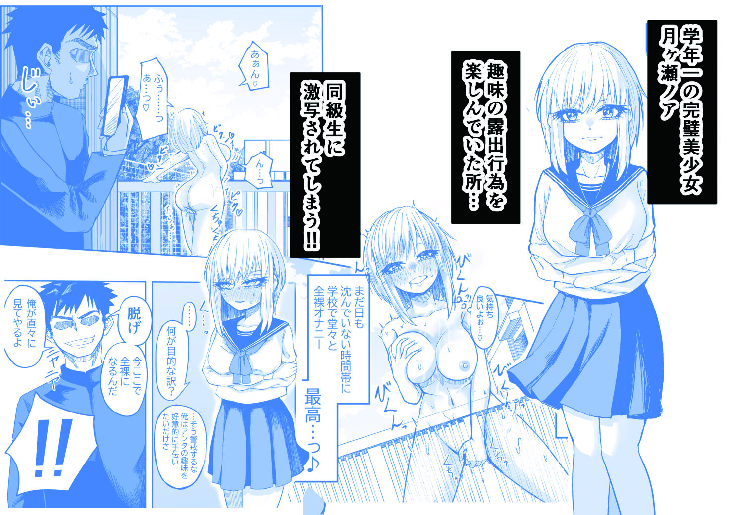完璧美少女の露出癖がみんなにバレて、人生終了しちゃうお話 サンプル1ページ目