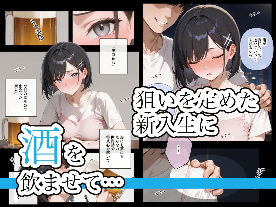 ねる子は、ご馳走 〜黒原花乃〜 サンプル1ページ目